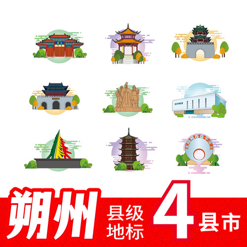 朔州怀仁县应县山阴县右玉县地标建筑景点线稿插画剪影矢量AI素材