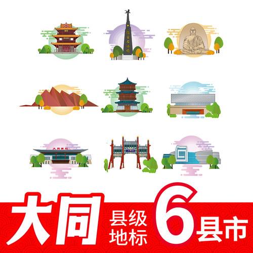 大同灵丘县浑源县广灵县地标建筑景点线稿插画剪影元素图案AI素材