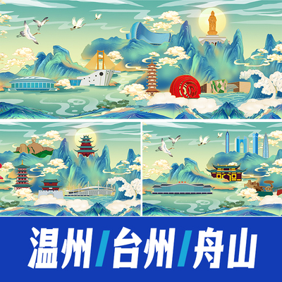 台州温州舟山国潮城市地标建筑景点海报展板主KV手绘插画围挡模板