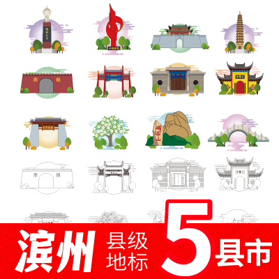 滨州无棣阳信惠民博兴邹平地标建筑景点插画矢量文创图案AI素材