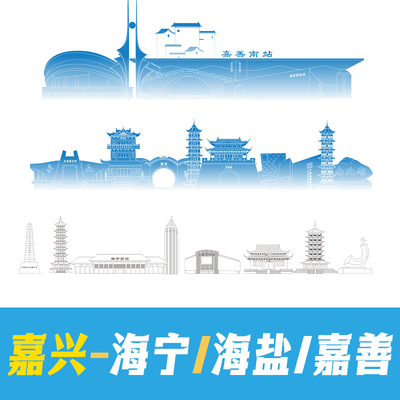 嘉兴海宁市海盐县嘉善县地标建筑景点矢量线稿剪影插画设计ai素材