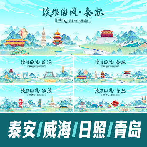 泰安威海日照青岛国潮城市地标建筑海报展板主KV手绘插画PSD素材