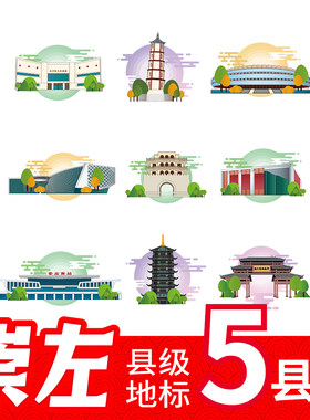 崇左市龙州县扶绥县宁明县大新县凭祥市地标建筑线稿插画剪影素材