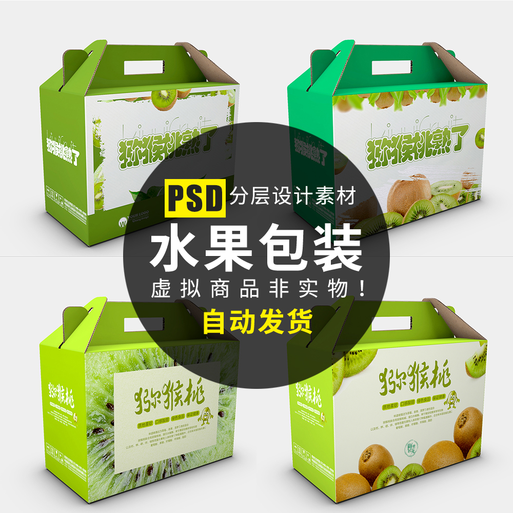水果包装盒包装箱礼盒psd原创设计素材源文件通用模版