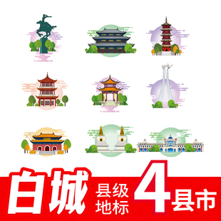 白城镇赉县通榆县大安市洮南市地标建筑景点线稿插画剪影矢量素材