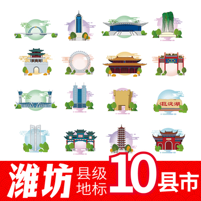潍坊市青州临朐昌乐安丘地标建筑线稿插画剪影元素图案A设计素材