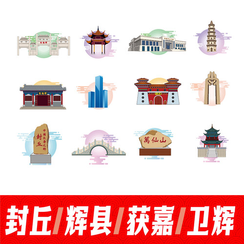 新乡市辉县市卫辉市获嘉县封丘县地标建筑线稿插画剪影矢量AI素材