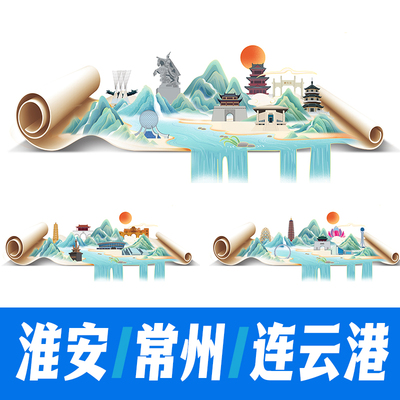 常州淮安连云港城市印象地标建筑国风山水画卷轴海报手绘插画素材
