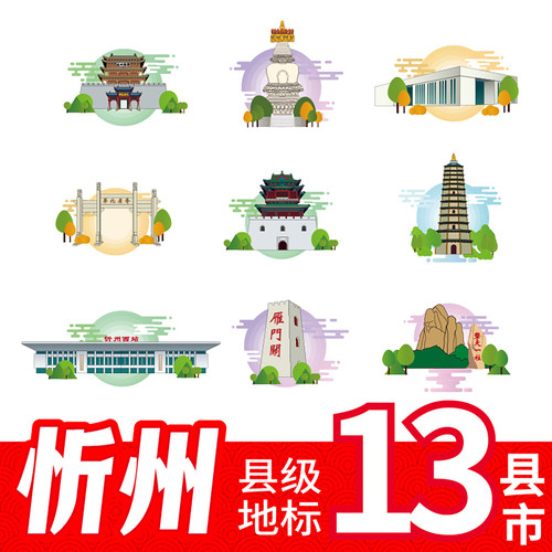 忻州神池县偏关县五台县五寨县地标建筑线稿插画剪影图案矢量素材