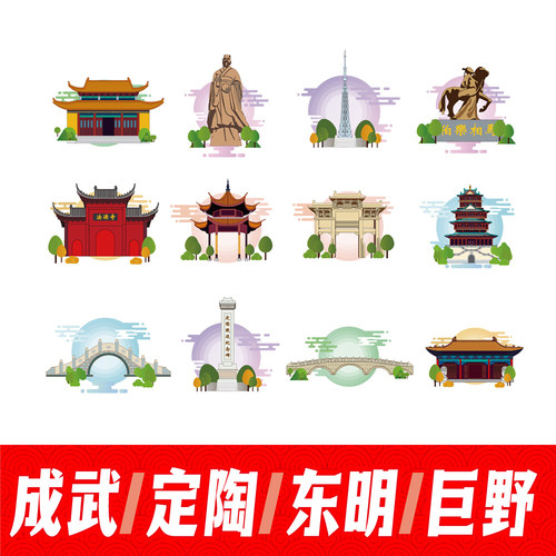 菏泽市成武县定陶县东明县巨野县地标建筑线稿插画剪影矢量AI素材