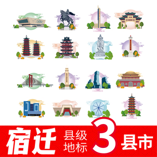 宿迁泗阳县泗洪县沭阳县地标建筑线稿插画剪影简笔画图案矢量素材