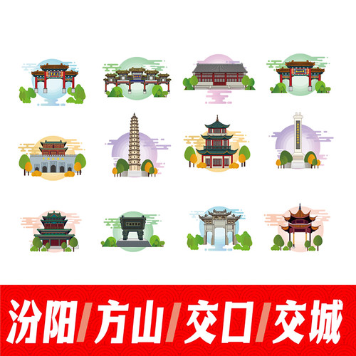 吕梁汾阳市方山县交口县交城县地标建筑线稿插画剪影图案矢量素材