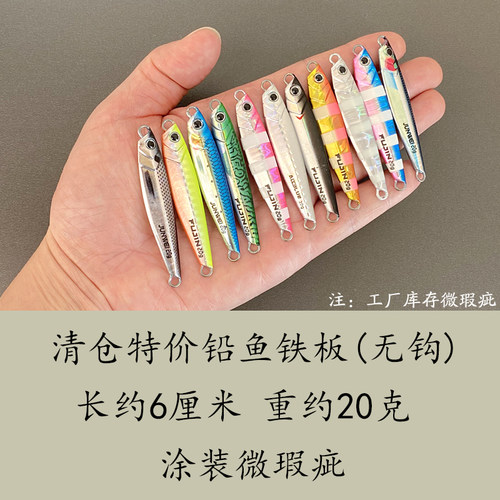 清仓小克重铅鱼海钓岸抛铁板假饵