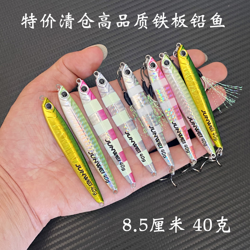 清仓特价40克铅鱼铁板海钓金属饵