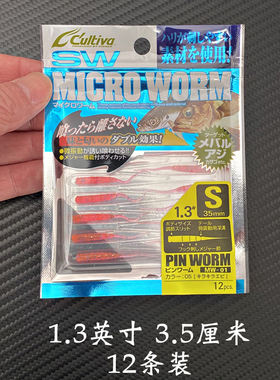 日本OWNER欧娜微物路亚软饵针尾直尾根钓蠕虫微波震动夜光假饵