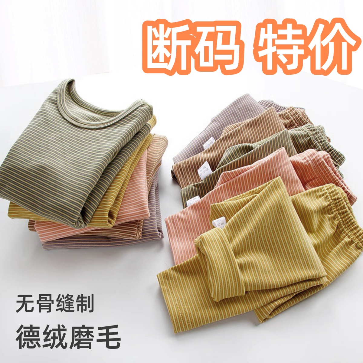 无骨德绒内衣套装秋冬打底