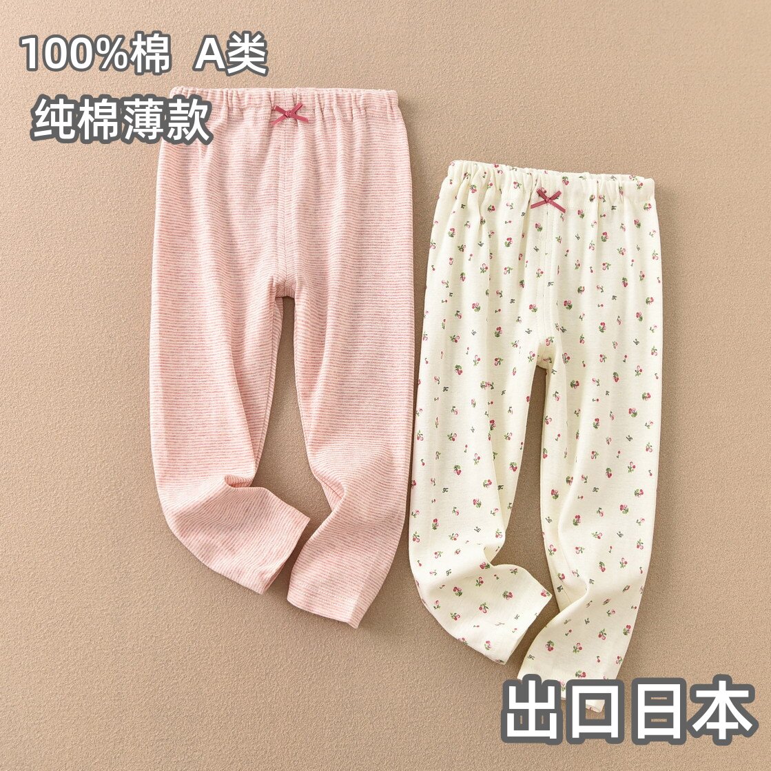 春秋薄款日系儿童秋裤纯棉女童内穿打底裤家居裤宝宝长裤婴儿睡裤