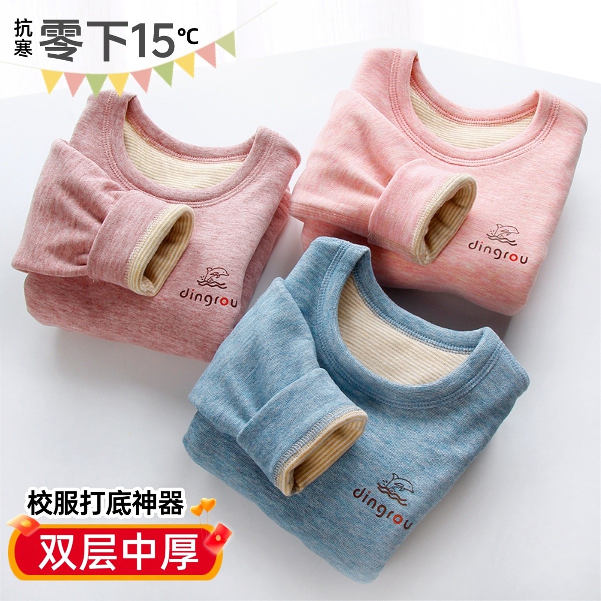 蚕丝棉儿童保暖秋衣双层内搭单件上衣男童保暖女宝宝加厚打底衫冬,童装/婴儿装/亲子装,保暖上装,淘宝优惠券,粉丝福利购,淘宝优惠卷