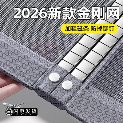 *2026新款高档防蚊门帘金刚网磁吸条强力磁性纱门纱窗帘自粘家用