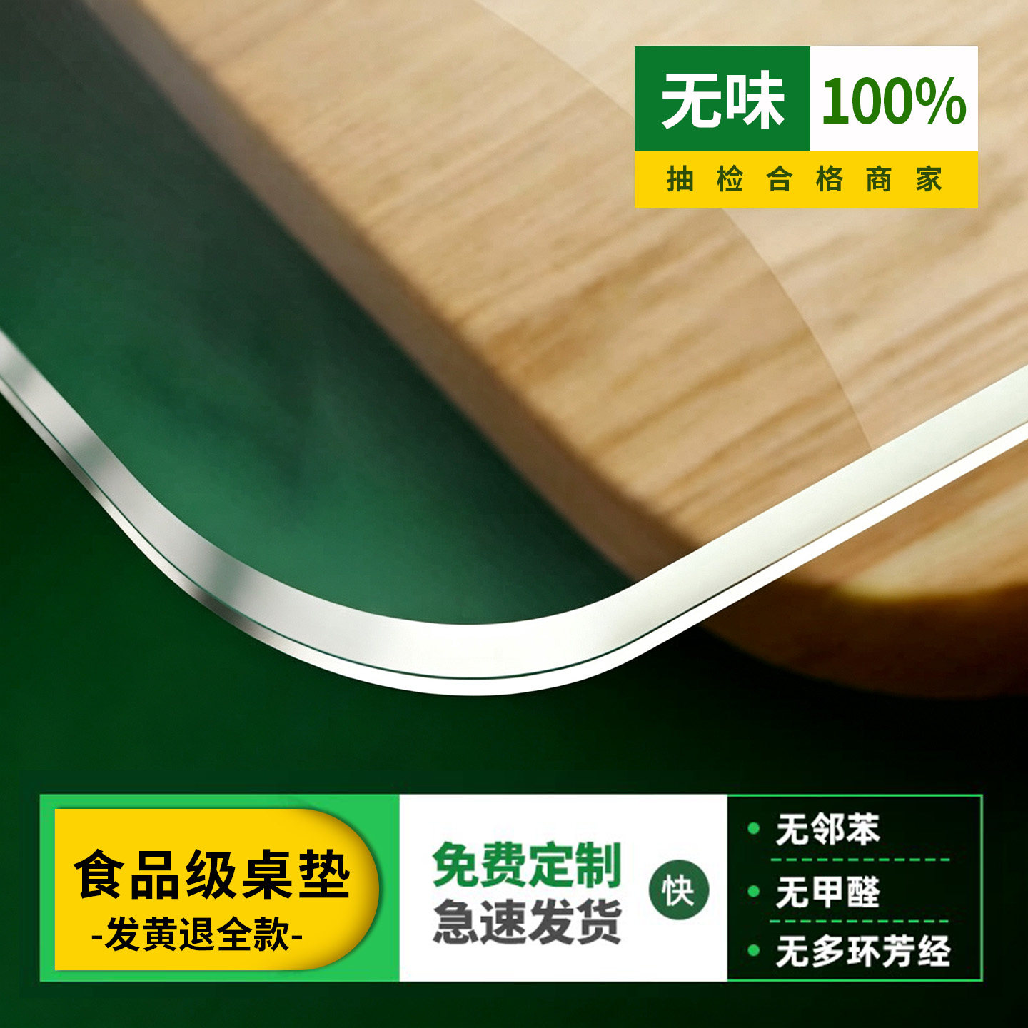 *食品级软玻璃透明pvc桌垫免洗防水防油桌布实木餐桌垫桌面保护垫
