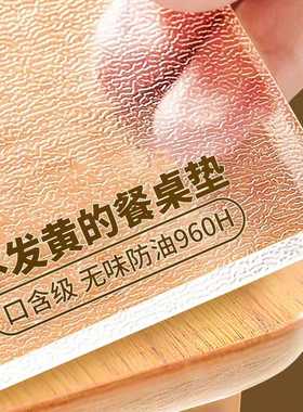 软塑料玻璃透明餐桌垫PVC桌布防水防烫防油免洗桌面茶几垫水晶板