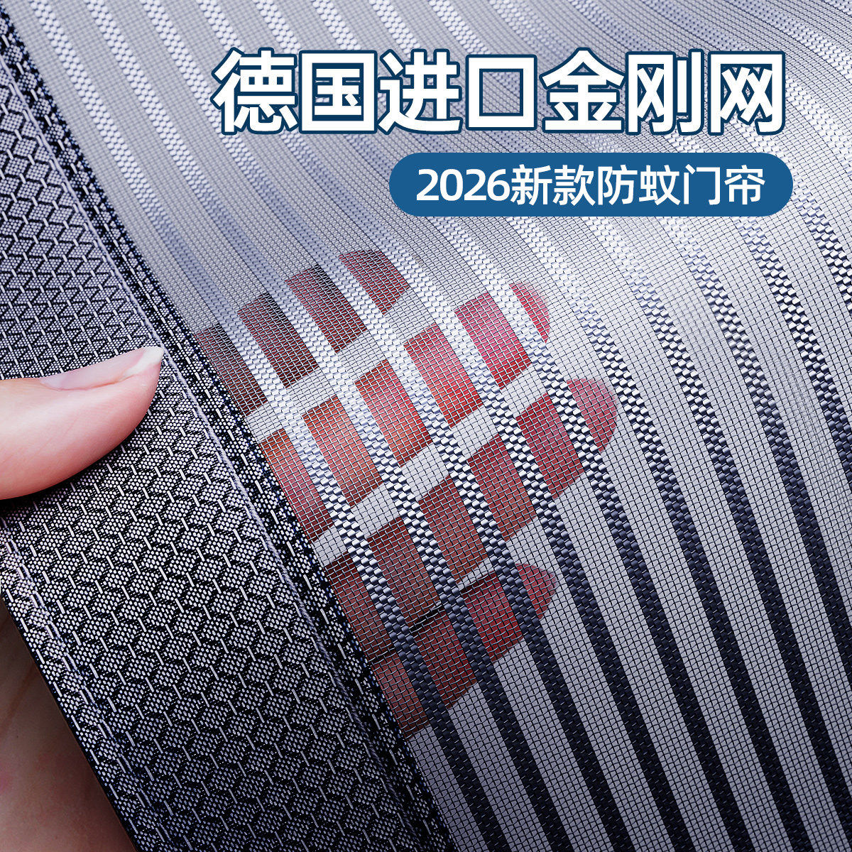 德国品质2026新防蚊门帘金刚网磁性隔断纱门家用防蝇虫纱窗免打孔