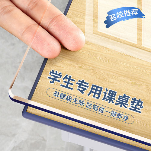 透明书桌垫儿童学习桌台面保护垫防水防笔印写字台垫学生课桌桌垫