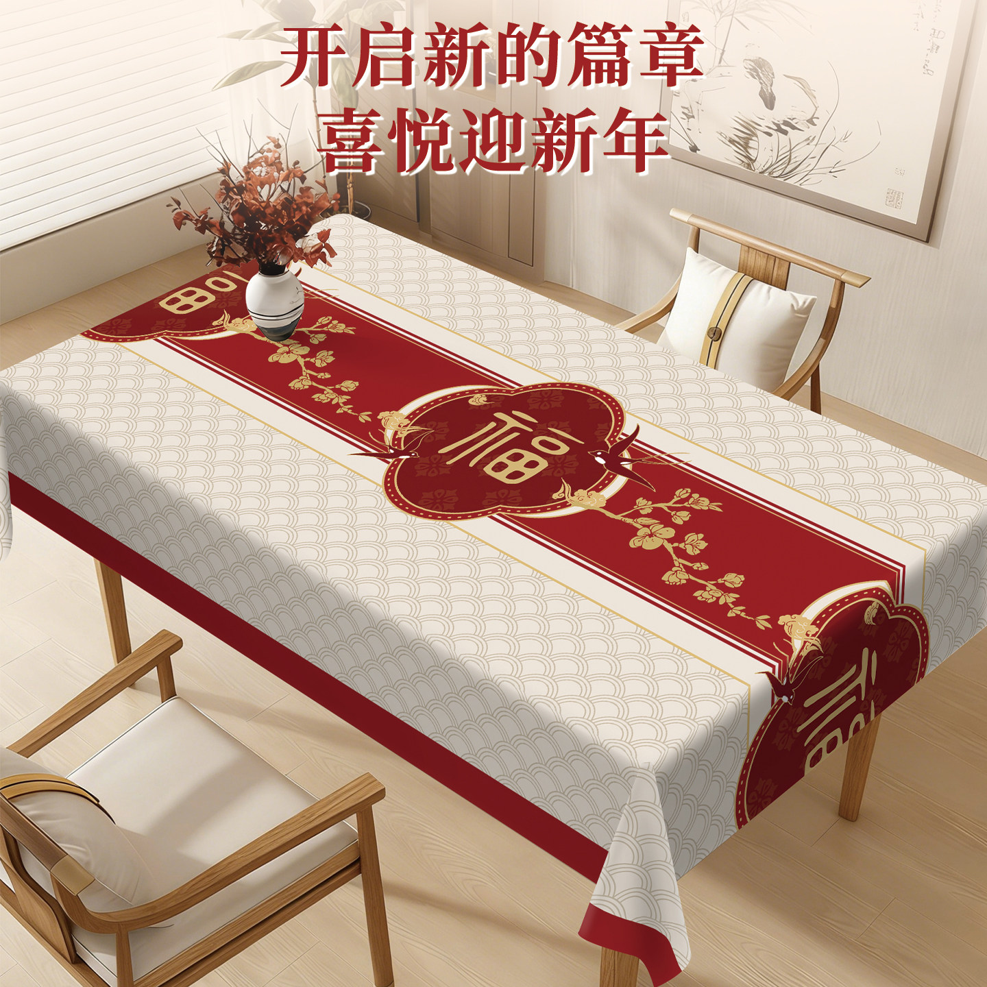 红色桌布防油防水免洗2025新款长方形新年餐桌布茶几春节结婚喜宴,居家布艺,桌布,淘宝优惠券,粉丝福利购,淘宝优惠卷