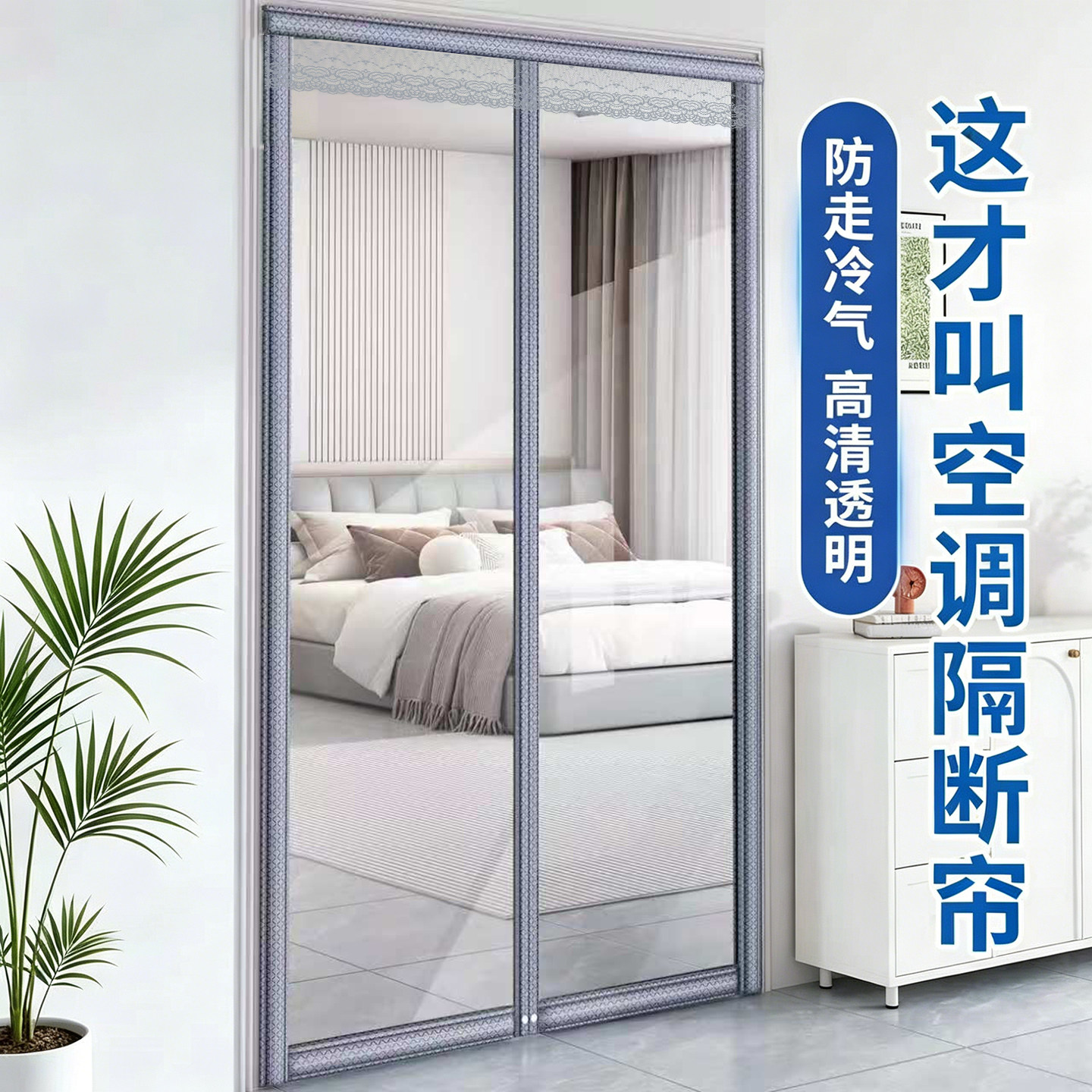 空调门帘隔断帘挡风防走冷气防风卧室家用磁吸厨房防油烟塑料透明