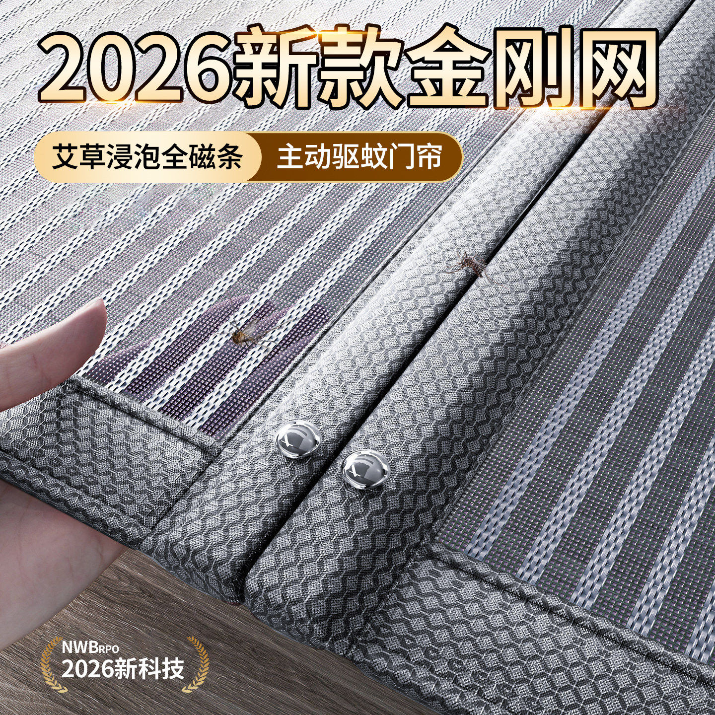 【主动驱蚊】防蚊门帘强磁吸性网纱2026新款全磁条金刚网夏季自吸
