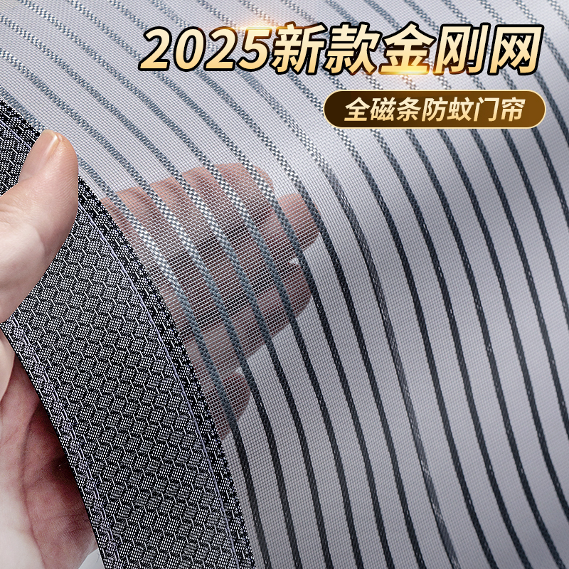2025年新款防蚊门帘全磁条强力夏季纱窗魔术贴家用金刚网纱门纱帘