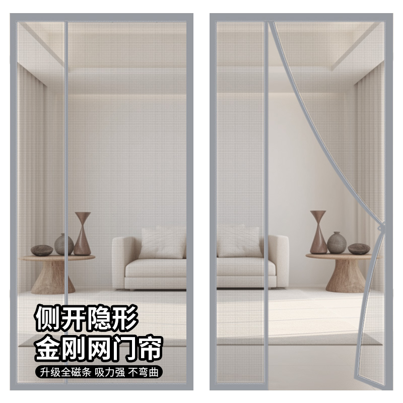 【侧开金刚网防蚊门帘】左右安装