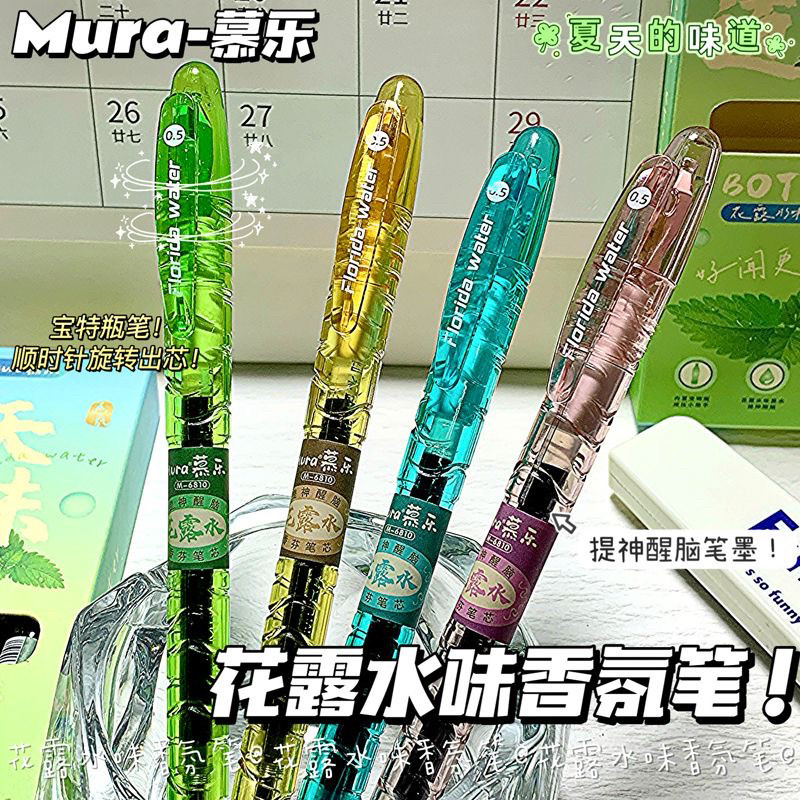 慕乐花露水香氛按动中性笔ins高颜值学生考试刷题笔0.5速干黑笔