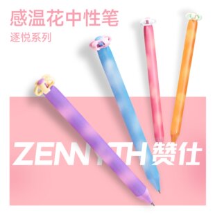 赞仕感温变色按动开花中性笔高颜值0.5mm速干学生书写ins双珠
