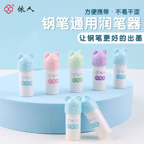 依人钢笔通用润笔器防干墨堵笔出墨不畅书写小学生钢笔专用热敏磨
