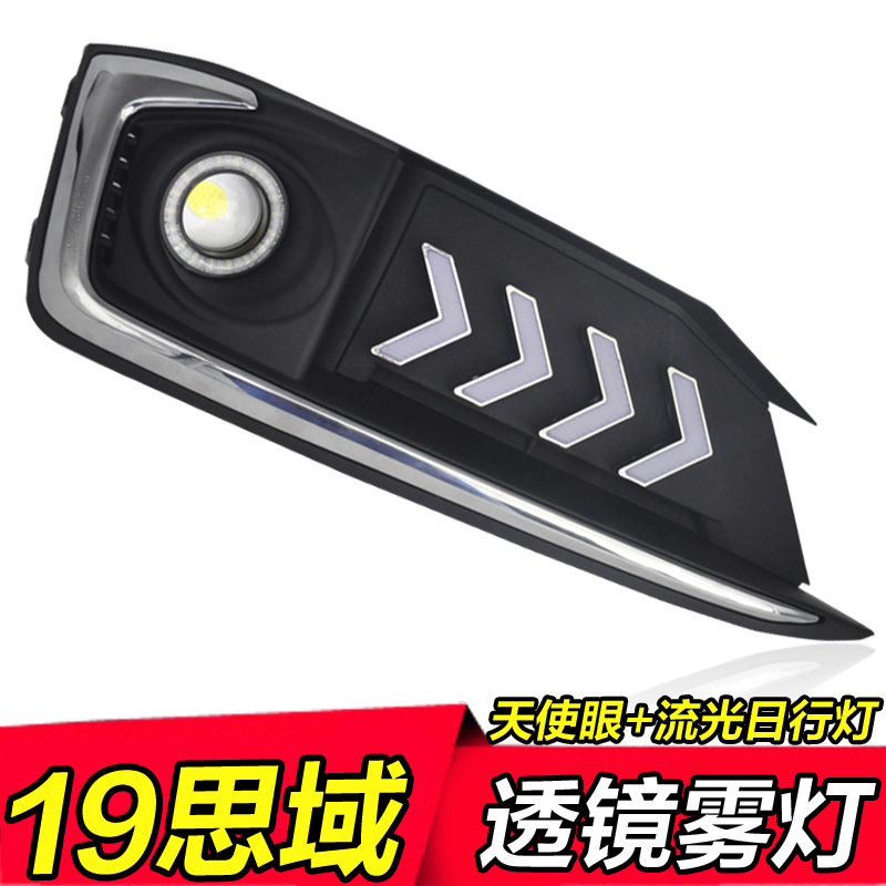 改装思域LED流光雾灯总成图片