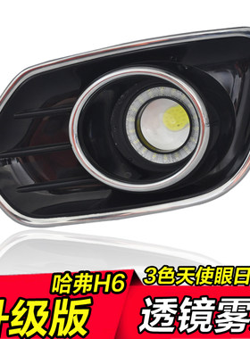 哈弗升级版改装LED雾灯总成