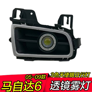 马六日行灯06-09老款马自达6专用改装led天使眼透镜雾灯总成