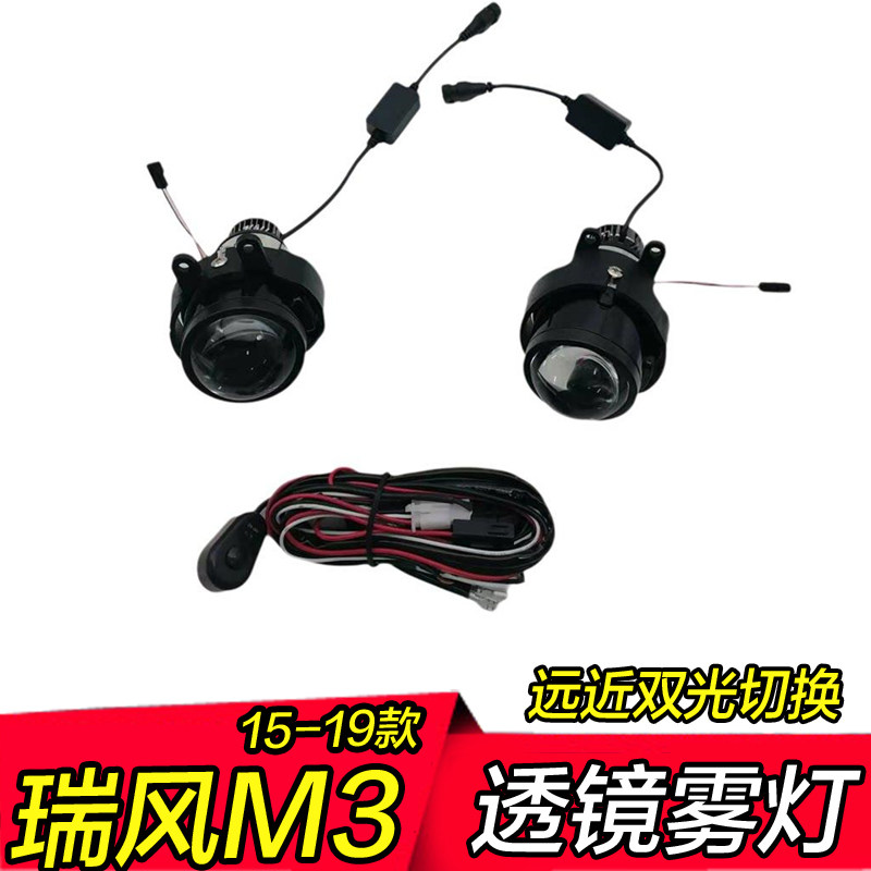 15 16 17 18款瑞风M3双光雾灯透镜远近光一体改装led前防雾灯总成