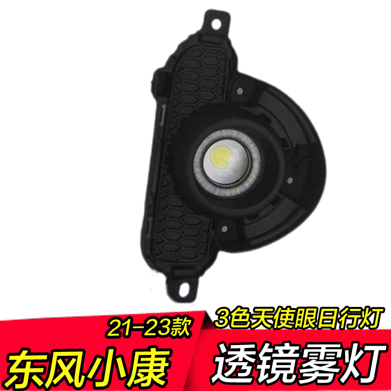 天使眼雾灯特有三色变化