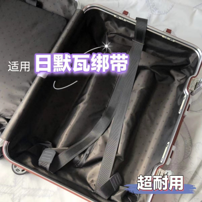 适用于日默瓦/rimowa行李箱拉杆箱隔板挡板内衬固定绑带配件