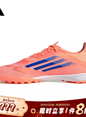 adidas阿迪达斯男女鞋F50 LEAGUE TF运动鞋足球鞋JH7723