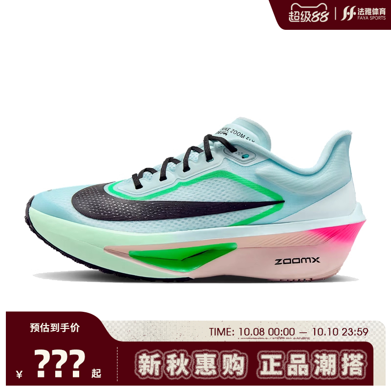 nike耐克女鞋ZOOM FLY 6运动鞋跑步鞋法雅FN8455-402