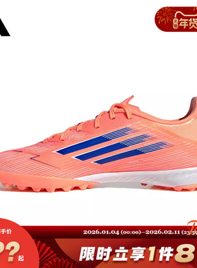 adidas阿迪达斯男女鞋F50 LEAGUE TF运动鞋足球鞋JH7723