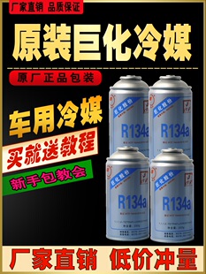 车用冷媒汽车空调加氟R134a制冷剂液工具套装雪种氟利昂堵漏巨化