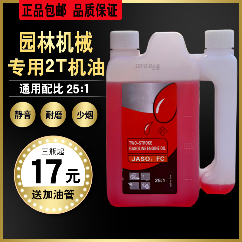 油锯机油二冲程专用割草机机油