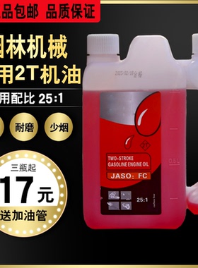 KO油锯机油二冲程专用割草机油园林机械摩托机油2t机油燃烧混合油