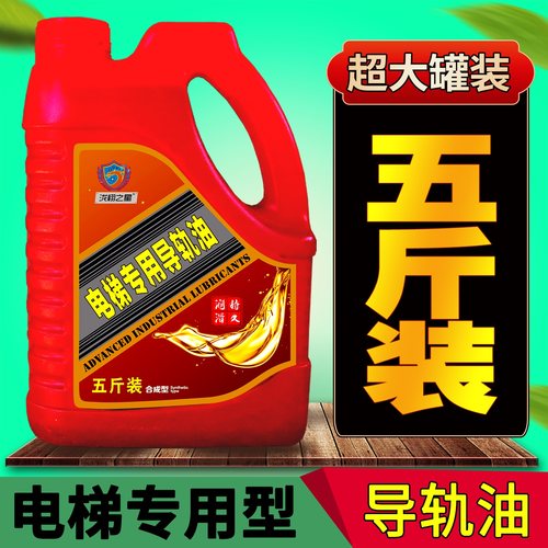 电梯导轨油68号46#导轨油润滑油