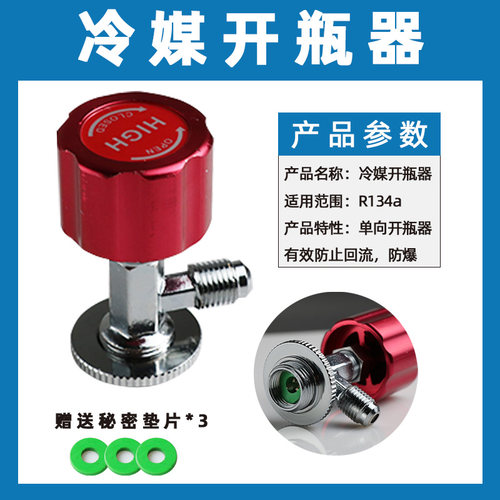 高低压加氟接头R134冷媒开瓶器雪种表工具接头冰箱加氟汽车用冷媒