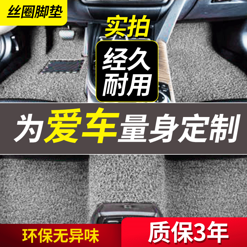 地毯式防脏可裁剪车内丝圈脚垫